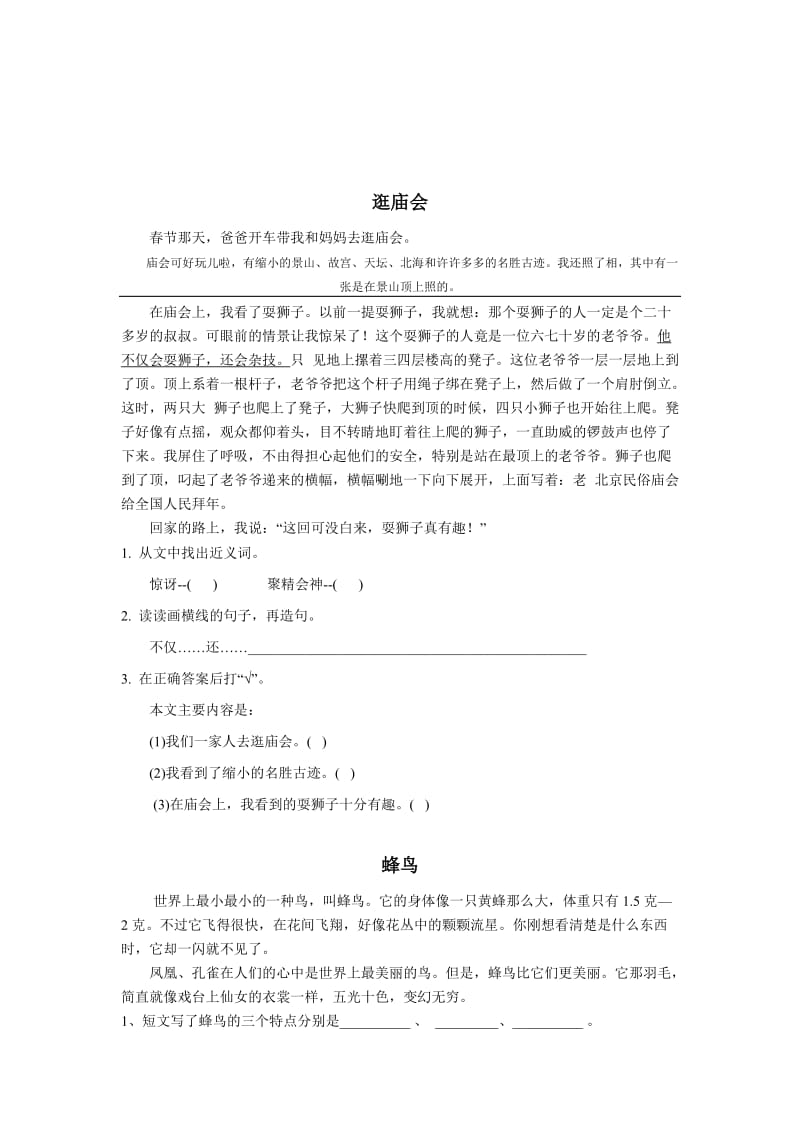 2019年三年级语文上册期末阅读题试题试卷.doc_第3页