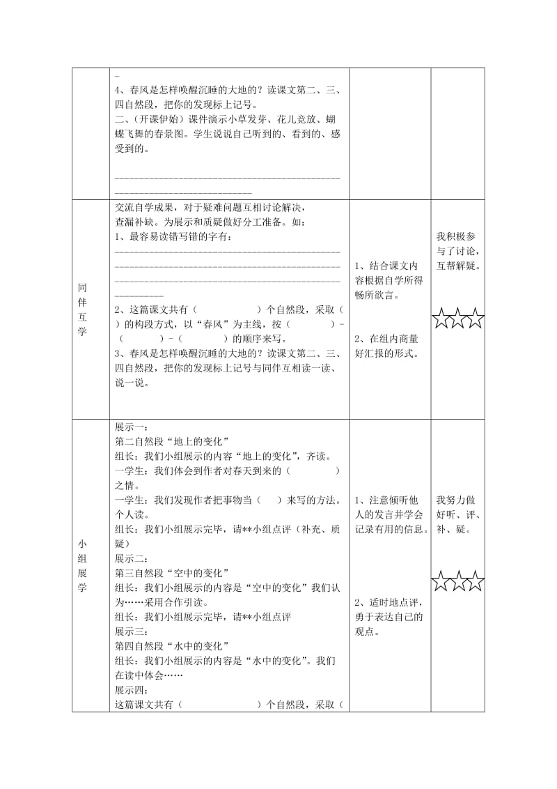 2019年(春季版)三年级语文下册 1《春的颂歌》学案鄂教版.doc_第2页