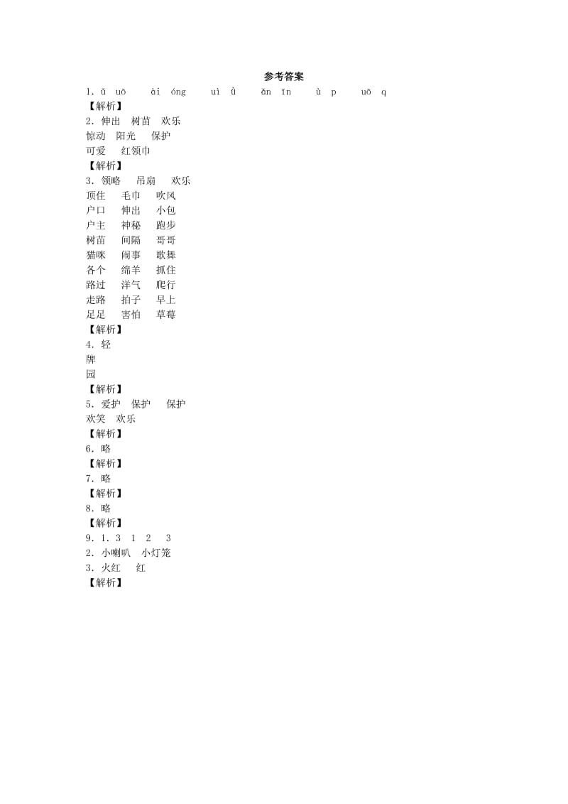 2019-2020学年二年级语文上册 18“红领巾”真好一课一练 北京版.doc_第3页