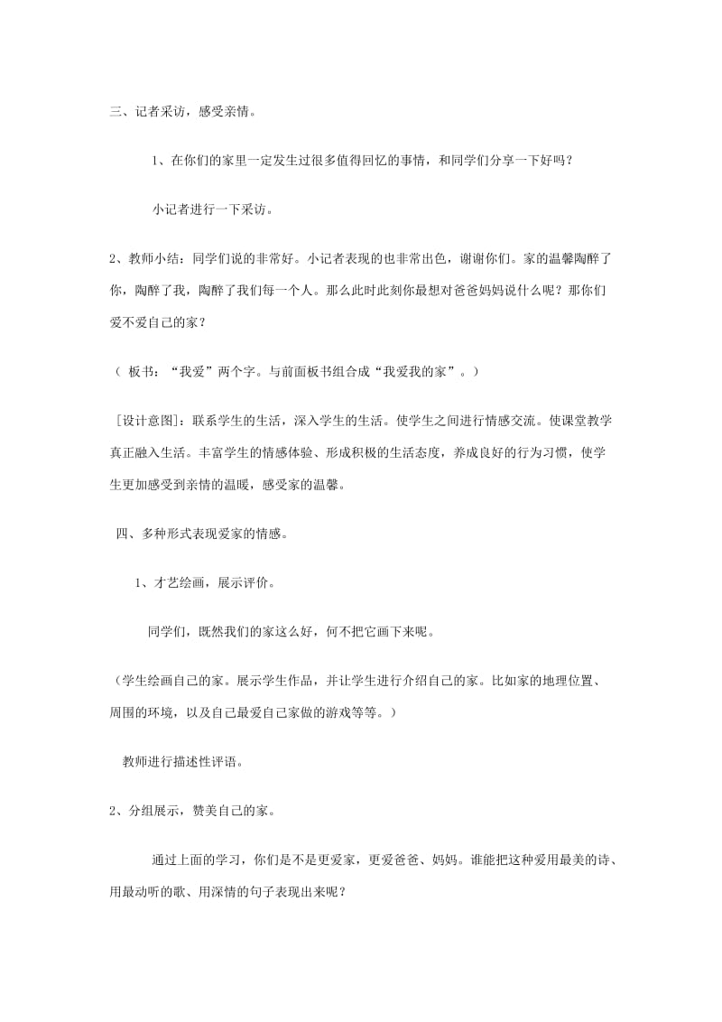 2019年三年级品德与社会上册 1.1 我爱我的家4教学设计 新人教版.doc_第3页