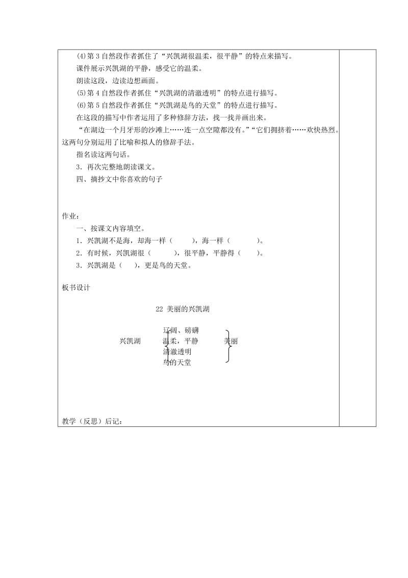 2019年(秋)四年级语文上册《美丽的兴凯湖》教案2 湘教版 .doc_第2页