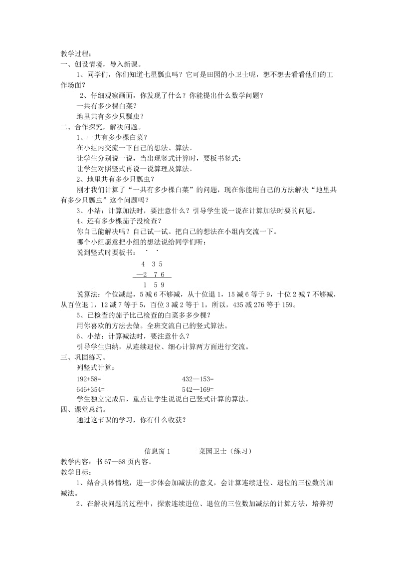 2019年(春)二年级数学下册 第六单元《田园小卫士 万以内数的加减法（二）》单元备课教案 青岛版六三制.doc_第2页