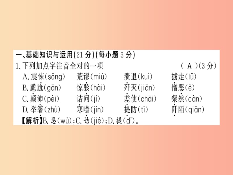 （贵州专用）2019年八年级语文上册 期中习题课件 新人教版.ppt_第1页