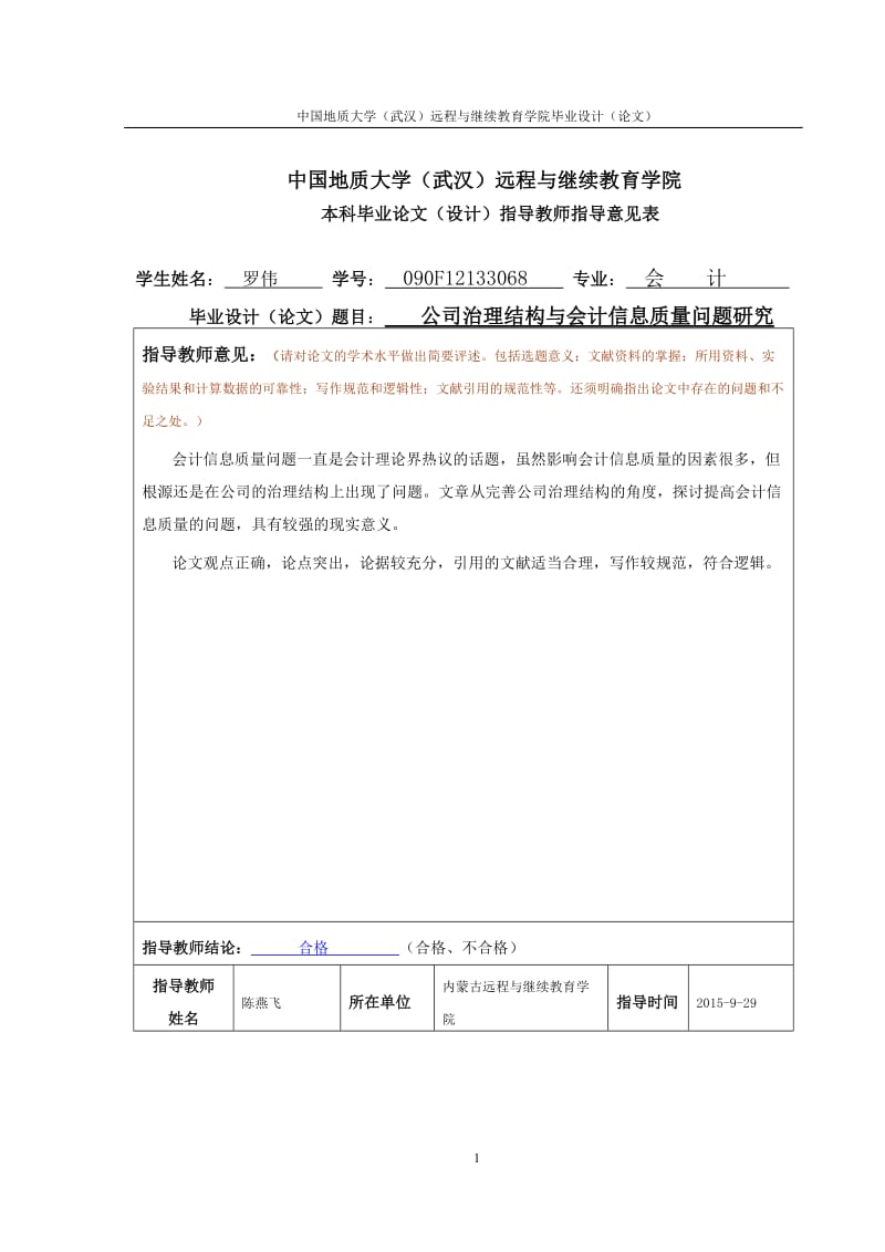 公司治理结构与会计信息质量问题研究_第2页