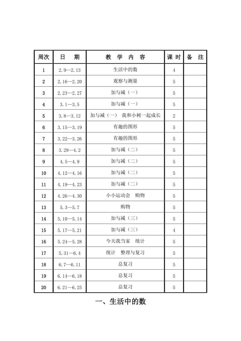 2019年一年级数学全册教案：小学一年级下册北师大版数学全册完整教案及教学设计Word教案.doc_第3页