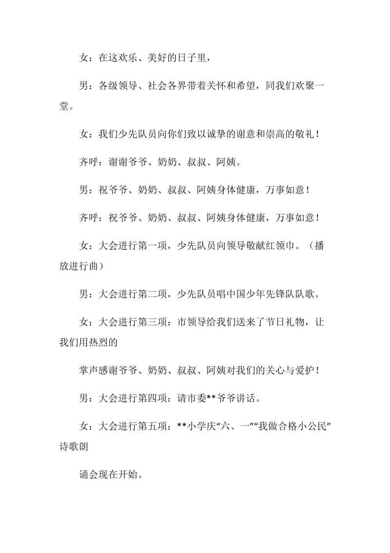 六一儿童节诗歌朗诵会主持词礼仪主持.doc_第2页