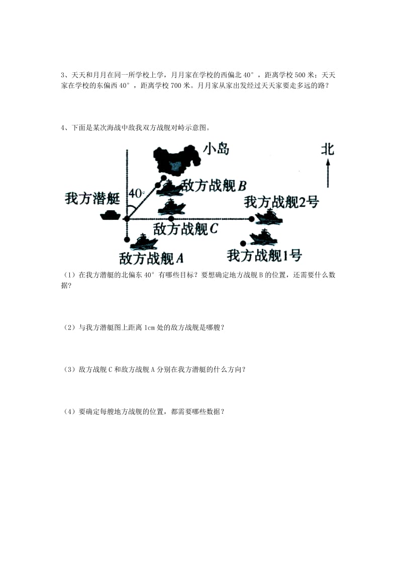 2019五年级数学上册 第1单元《方向与路线》（认识简单线路图）拔高习题（新版）冀教版.doc_第2页