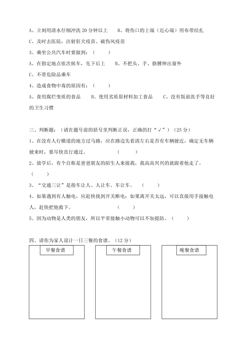 2019年三年级下册综合实践技能测试卷任兴焱.doc_第2页