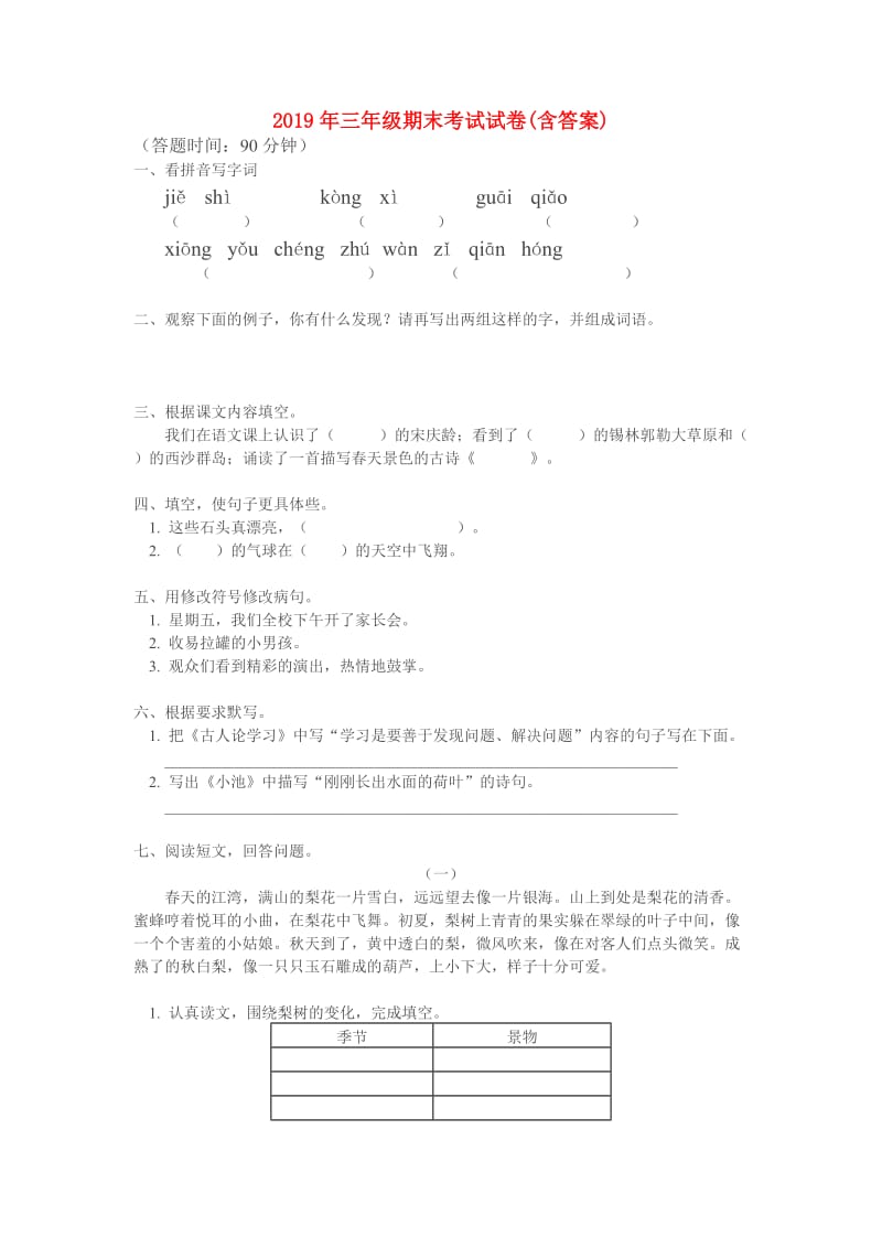 2019年三年级期末考试试卷(含答案).doc_第1页