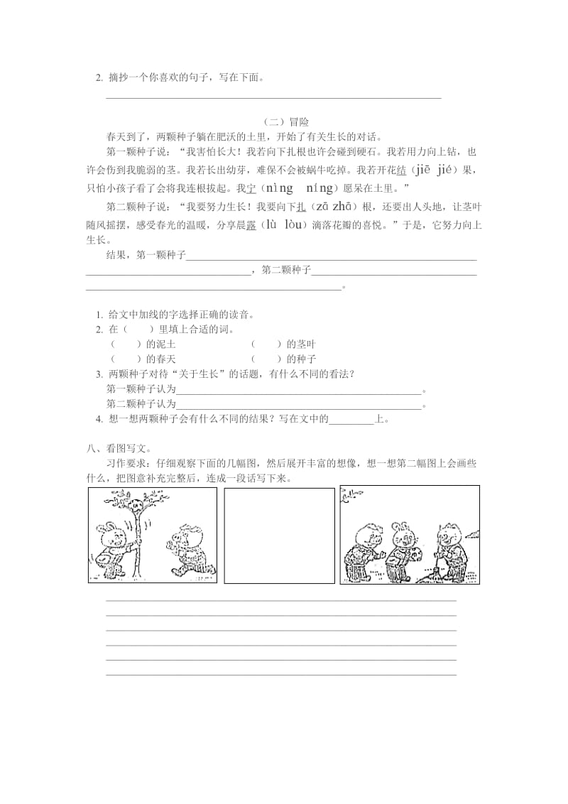 2019年三年级期末考试试卷(含答案).doc_第2页