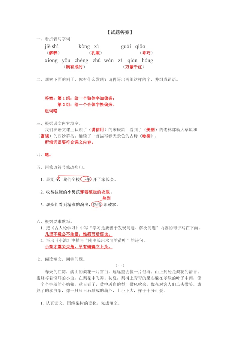 2019年三年级期末考试试卷(含答案).doc_第3页