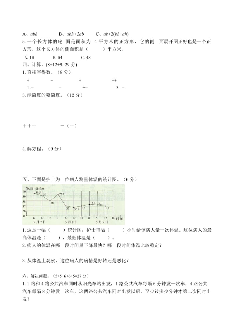 2019小学五年级下册数学期末试卷及答案.doc_第2页