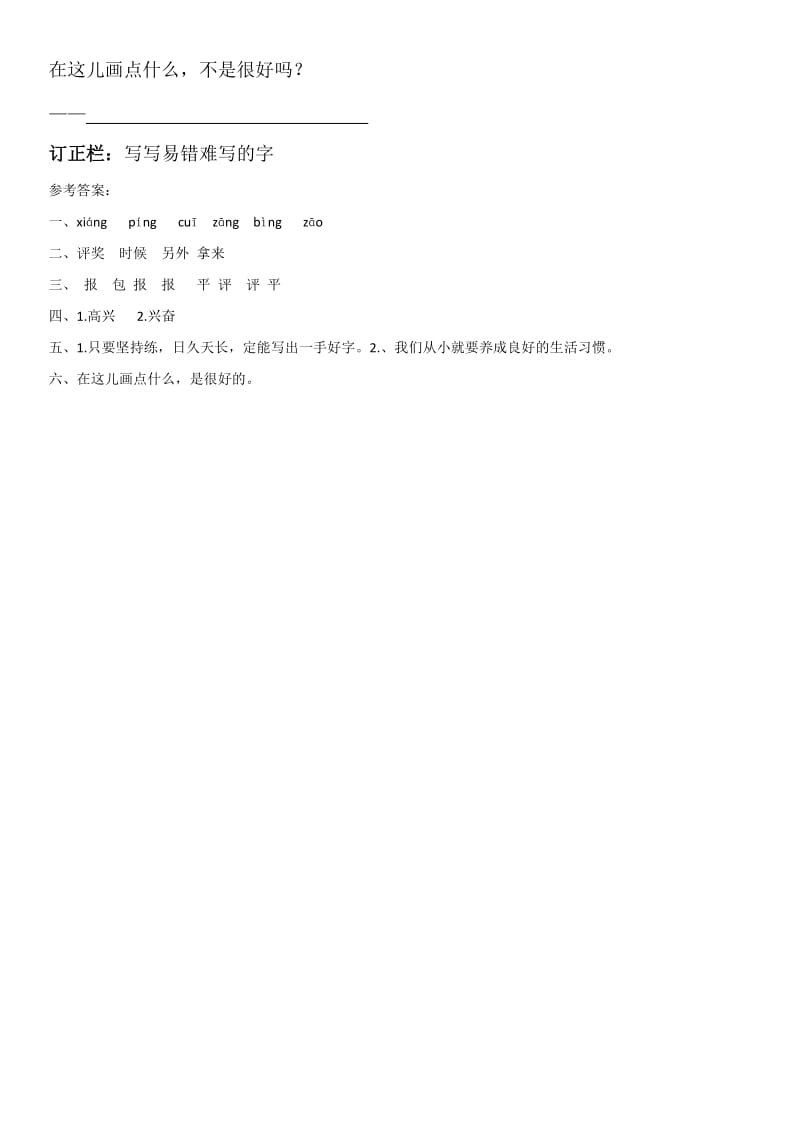 2019-2020学年二年级语文上册 课文2 5 玲玲的画同步练习 新人教版.doc_第2页