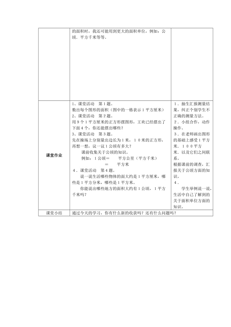 2019年(春)三年级数学下册 2.1《面积单位》教案 （新版）西师大版.doc_第2页