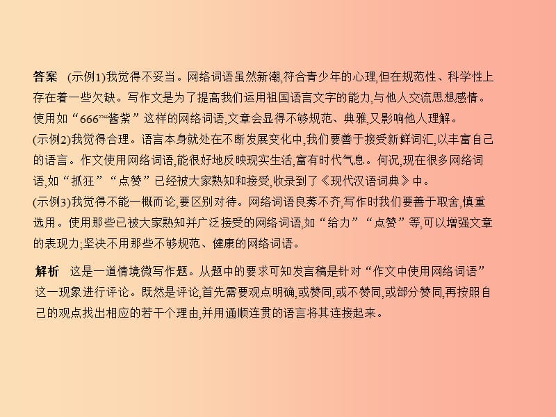 浙江专版2019年中考语文总复习第二部分语言运用专题七语言综合性表达试题部分课件.ppt_第3页