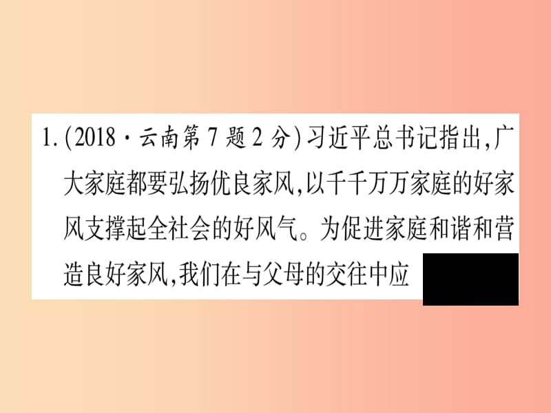 2019年中考道德与法治 第3部分 九上 第1单元 成长的空间课件.ppt_第2页