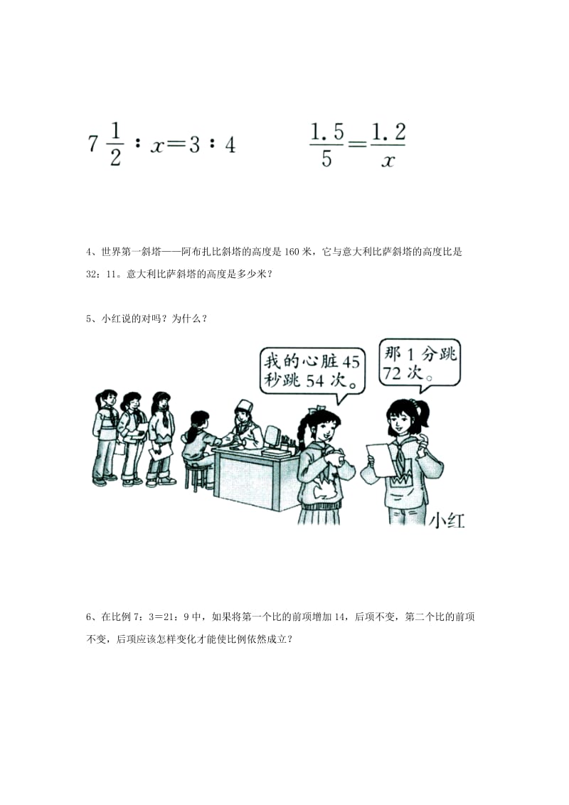 2019六年级数学上册 第2单元《比和比例》（比例的基本性质）综合习题（新版）冀教版.doc_第2页