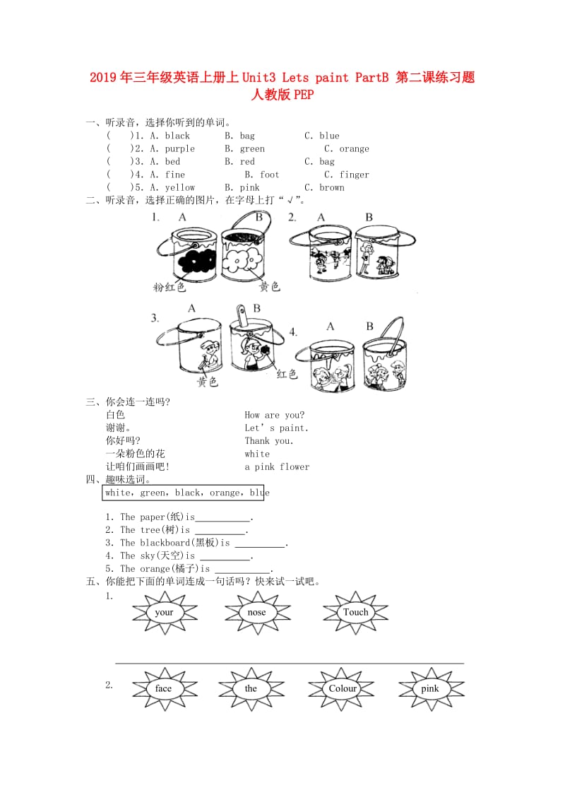 2019年三年级英语上册上Unit3 Lets paint PartB 第二课练习题 人教版PEP.doc_第1页