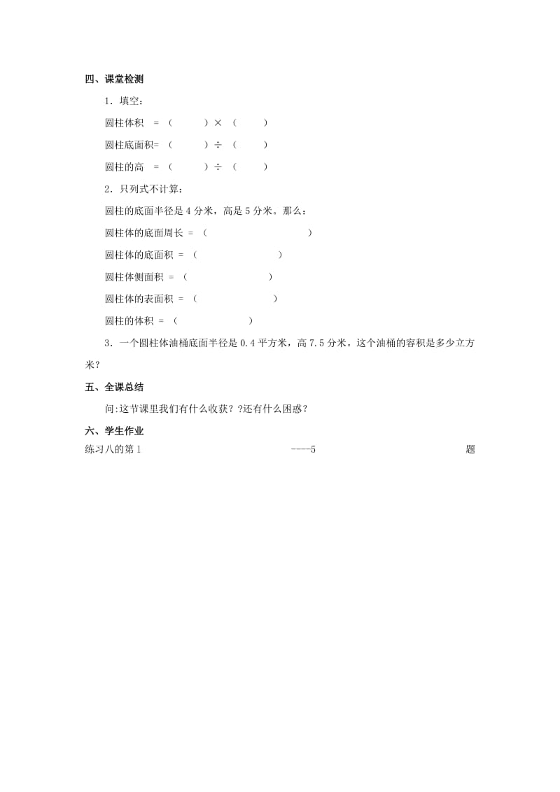 2019年(春)六年级数学下册2圆柱和圆锥圆柱的体积教案2新版西师大版 .doc_第3页