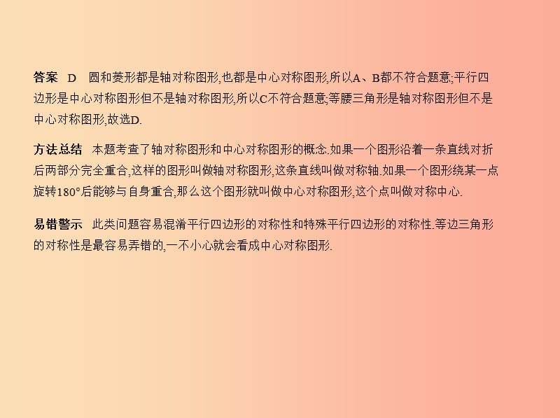 （广东专版）2019年中考数学一轮复习 专题6 空间与图形 6.1 图形的轴对称、平移和旋转（试卷部分）课件.ppt_第3页