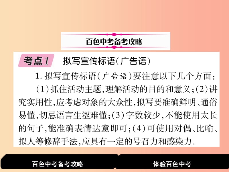 （百色专版）2019届中考语文总复习 专题11 综合性学习（第3课时 拟写与仿写）课件.ppt_第2页