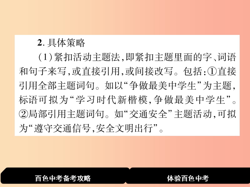 （百色专版）2019届中考语文总复习 专题11 综合性学习（第3课时 拟写与仿写）课件.ppt_第3页