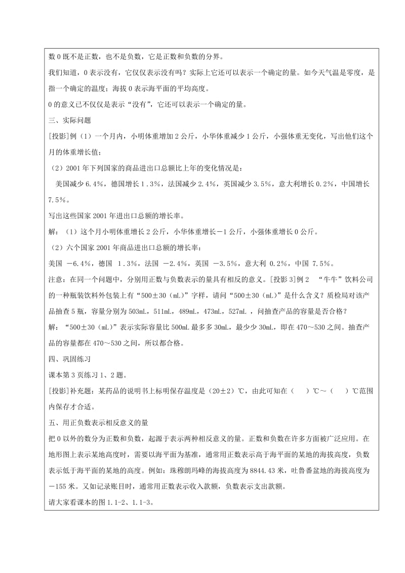 2019学年六年级数学下册 7.1 正数和负数教案 新人教版五四制.doc_第2页