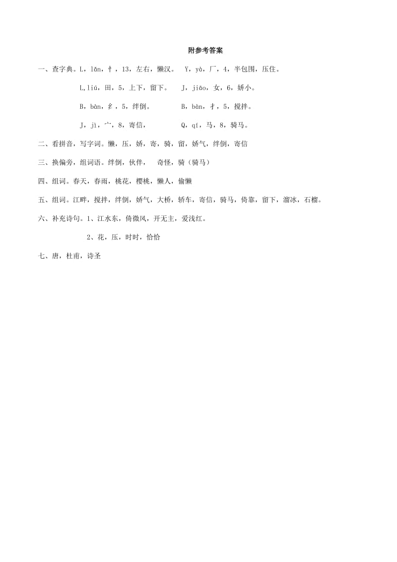 2019学年二年级语文下册 课文3 15《江畔独步寻花》练习题 西师大版.doc_第3页