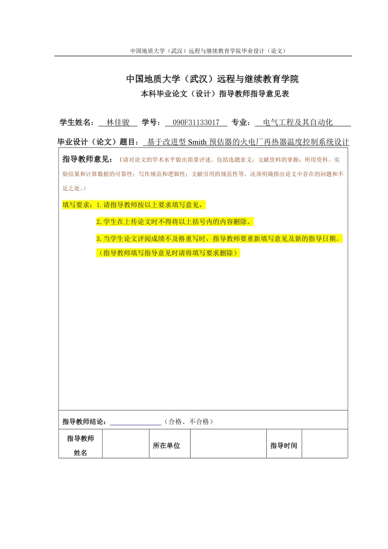 基于改进型Smith预估器的火电厂再热器温度控制系统设计_第2页