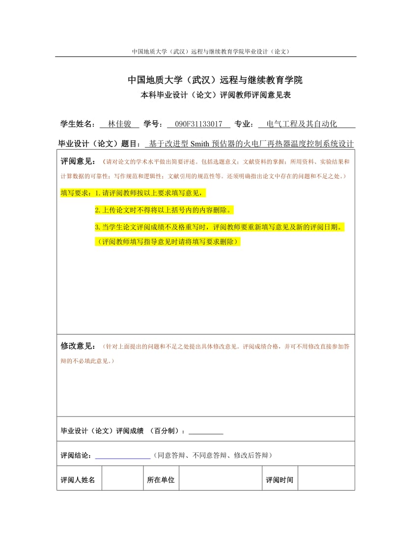 基于改进型Smith预估器的火电厂再热器温度控制系统设计_第3页