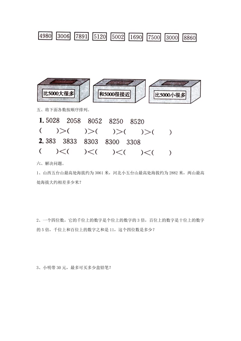 2019三年级数学上册 第1单元《生活中的大数》单元综合测试（新版）冀教版.doc_第2页