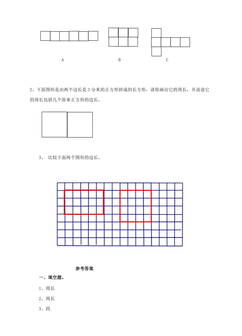 2019年三年级数学上册 第七单元 第二课 周长的认识练习 新人教版.doc_第2页