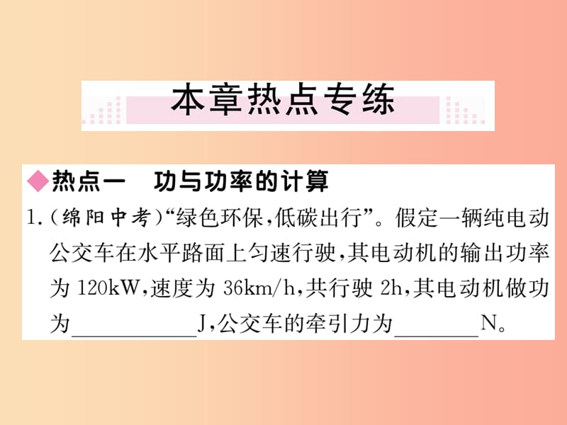 九年级物理上册 第十一章 机械功与机械能小结与复习习题课件 （新版）粤教沪版.ppt_第3页