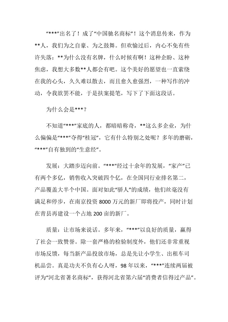 关于品牌文化的调研报告.doc_第2页