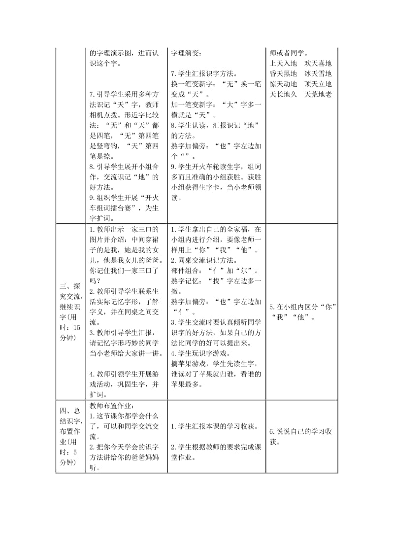 2019一年级语文上册 识字（一）1《天地人》导学案 新人教版.doc_第2页