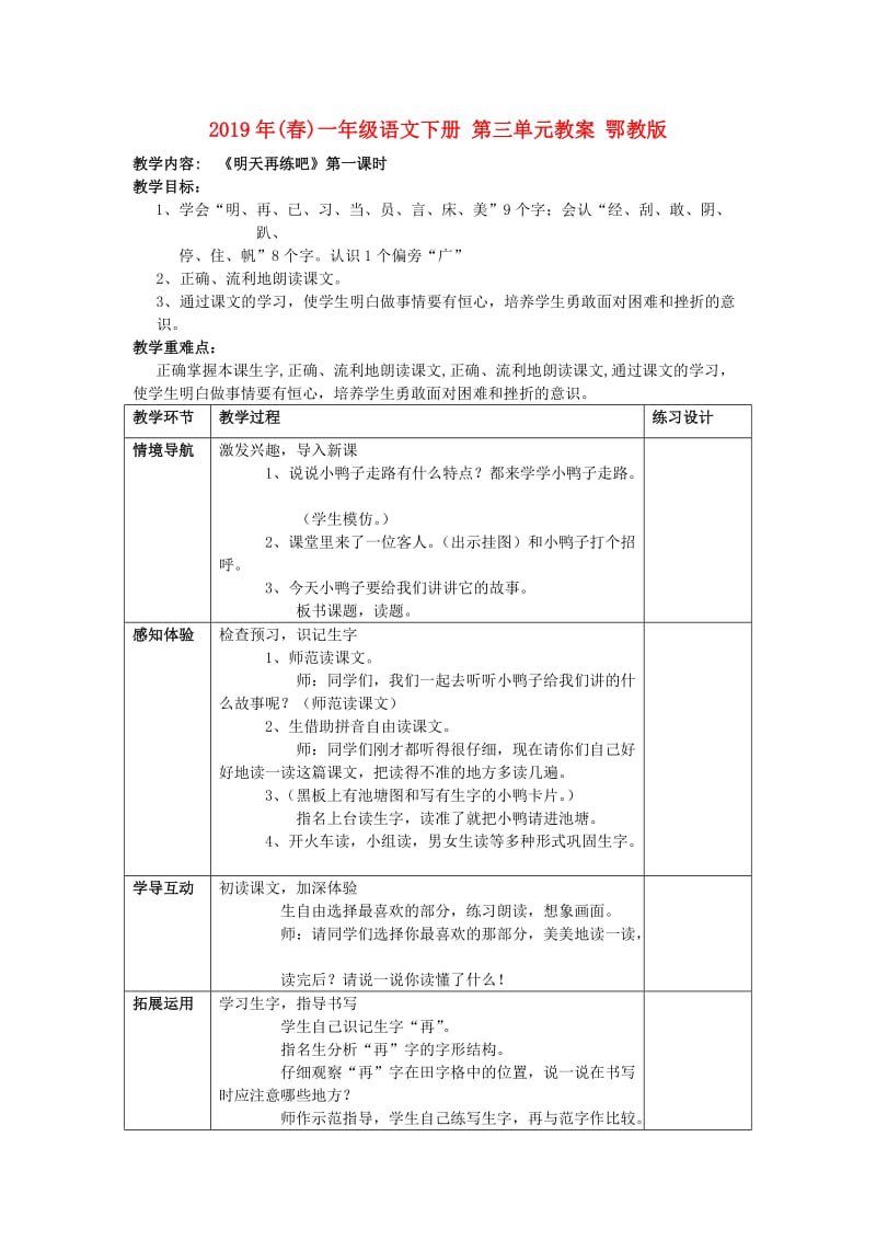 2019年(春)一年级语文下册 第三单元教案 鄂教版.doc_第1页