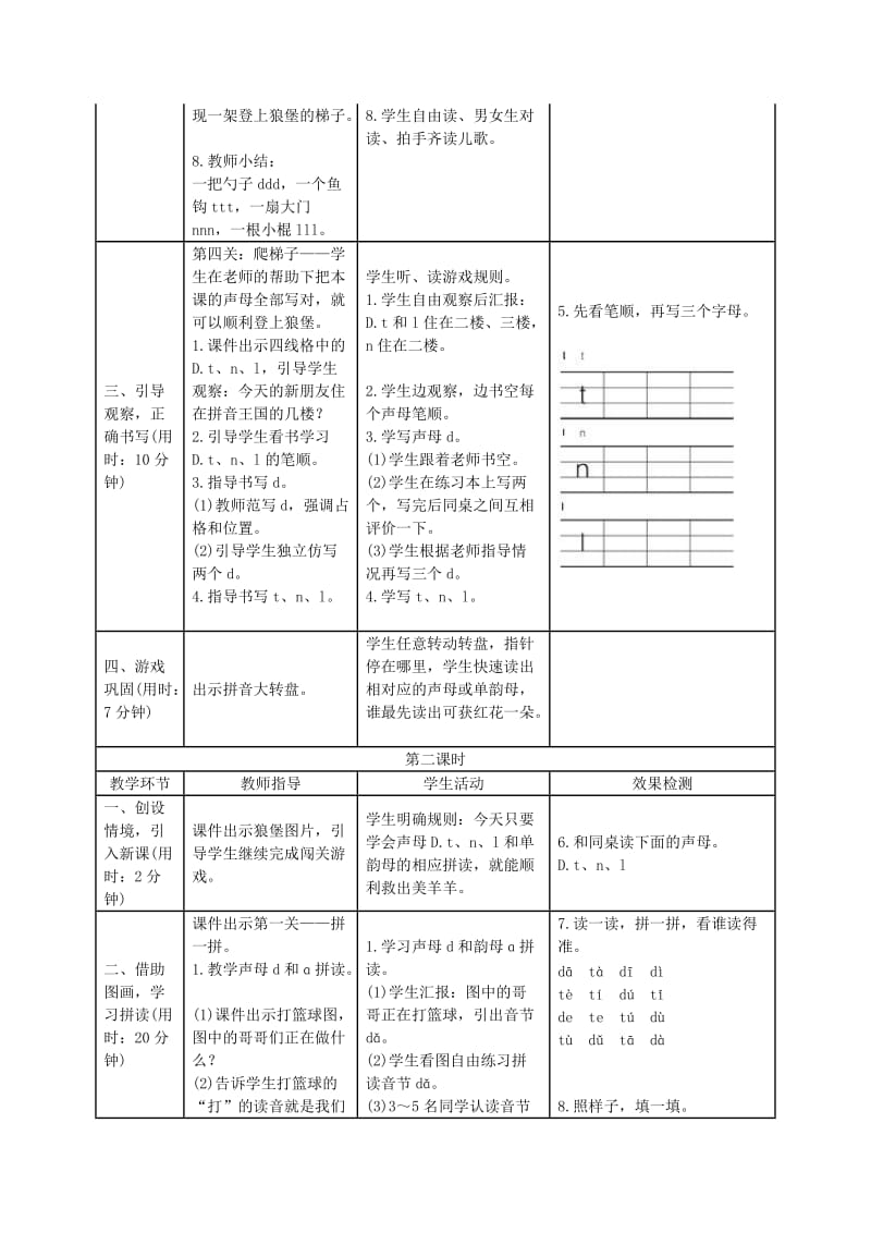 2019一年级语文上册 汉语拼音 4《d t n l》导学案 新人教版x.doc_第2页