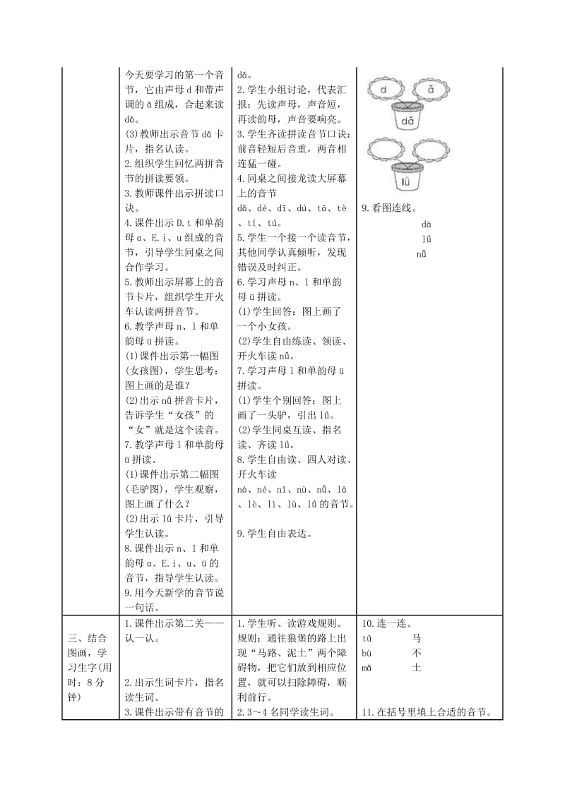 2019一年级语文上册 汉语拼音 4《d t n l》导学案 新人教版x.doc_第3页