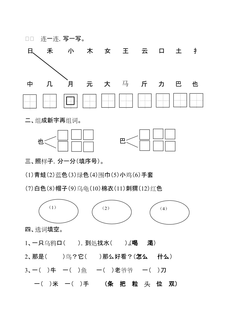 2019年一年级上册人教版新课标语文期末拼音复习练习卷.doc_第3页