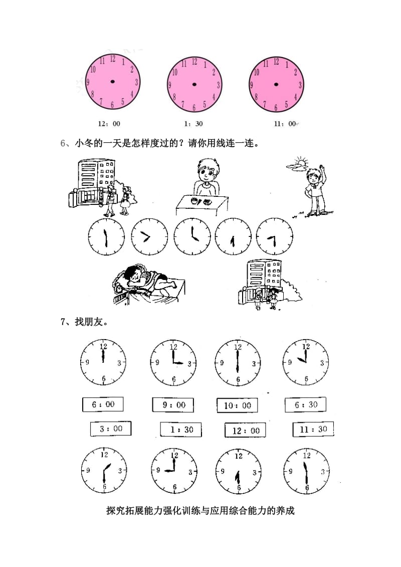 2019年一年级上册第八单元认识钟表练习题试题.doc_第2页