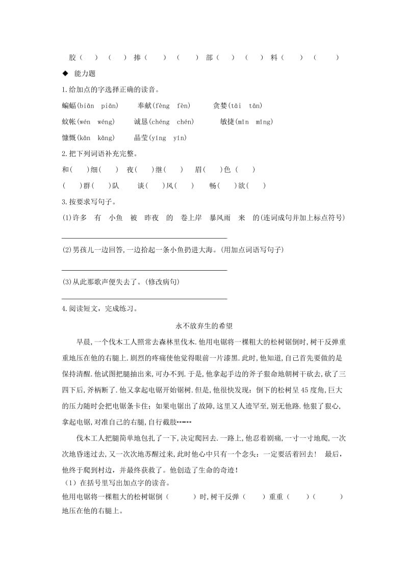 2019年三年级语文上册第一单元3这条小鱼在乎分层练习鄂教版.doc_第2页