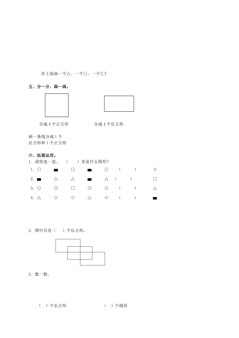 2019年一年级数学下册 认识长方形、正方形、圆一课一练 苏教版.doc_第2页