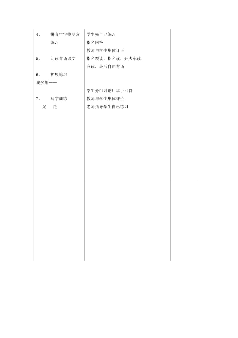 2019年一年级语文 第11课我多想去看看第2课时教学案 人教新课标版.doc_第2页