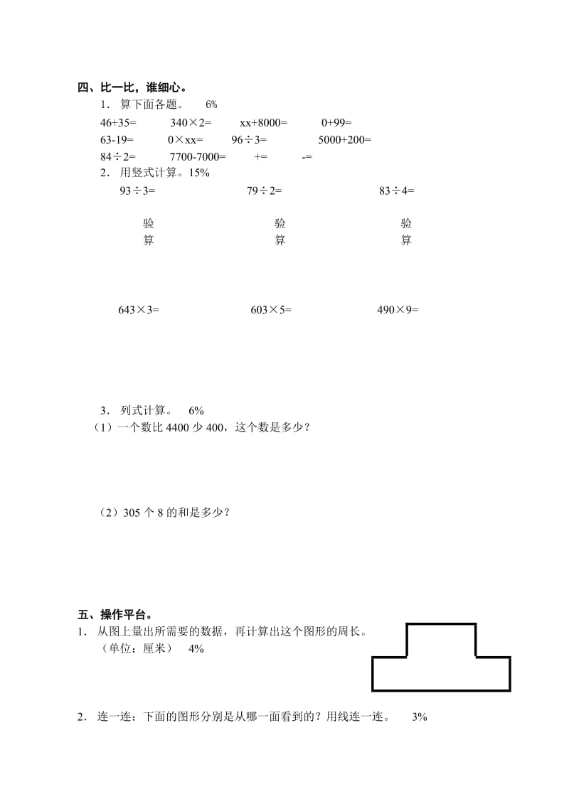 2019年三年级数学期末模拟试卷（苏教版）.doc_第2页