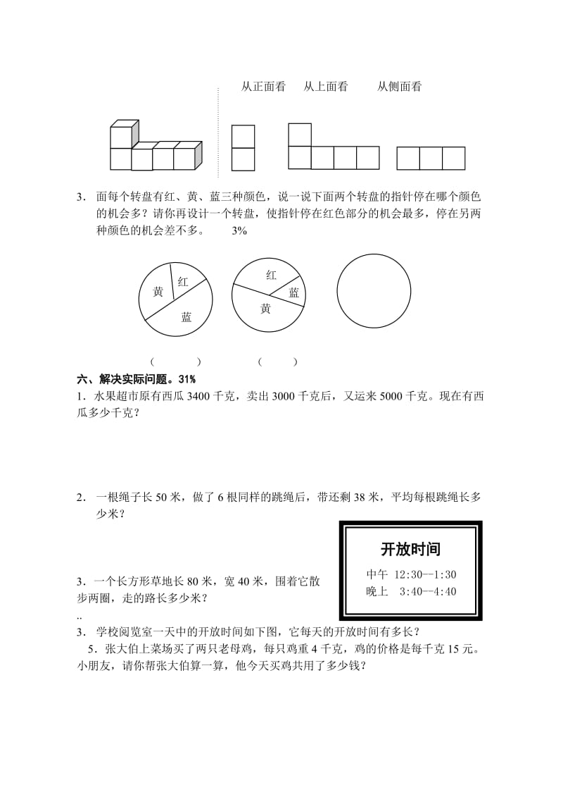 2019年三年级数学期末模拟试卷（苏教版）.doc_第3页