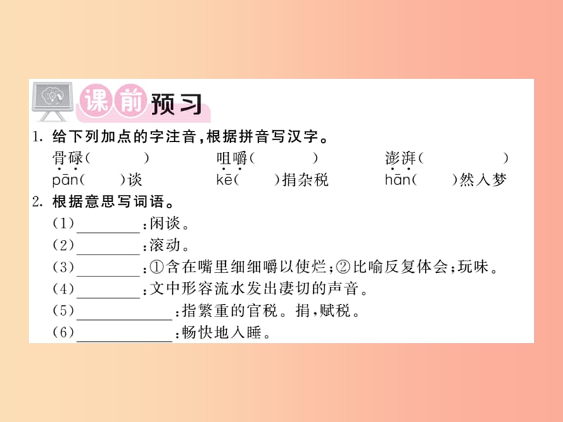 （毕节专版）2019春七年级语文下册 第2单元 6 最后一课习题课件 新人教版.ppt_第2页