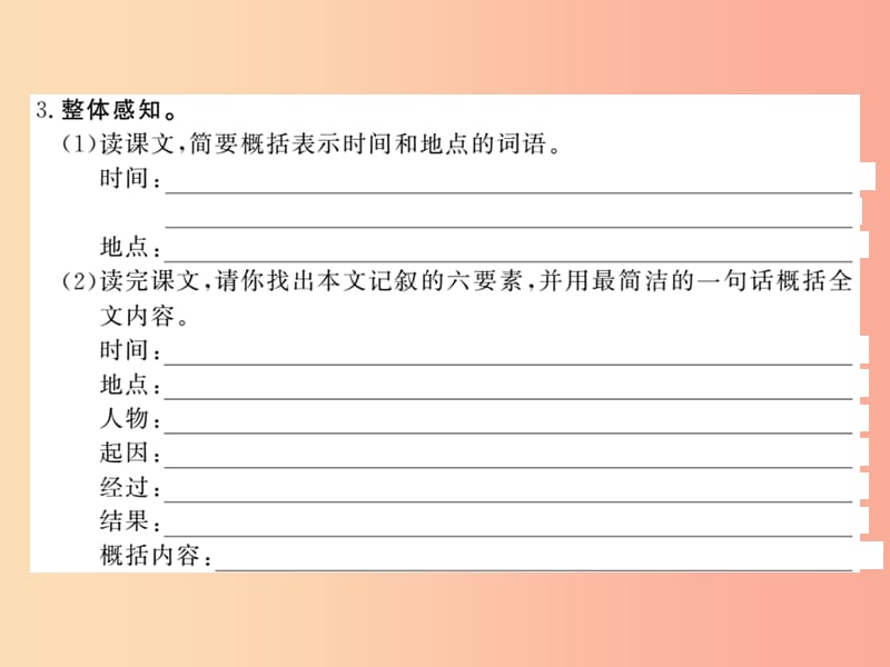 （毕节专版）2019春七年级语文下册 第2单元 6 最后一课习题课件 新人教版.ppt_第3页