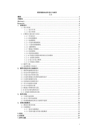 消防智能電動車設(shè)計與制作論文資料