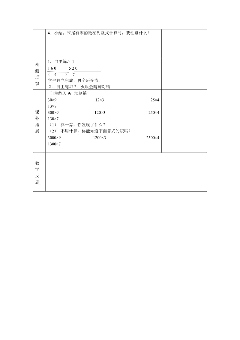 2019年三年级数学上册 2.4末尾或中间有零的两、三位数乘一位数的乘法(一）导学案1 青岛版.doc_第2页