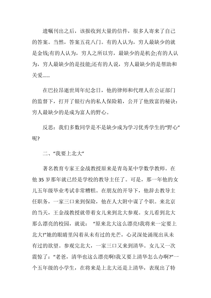 关于学习的国旗下讲话稿.doc_第2页